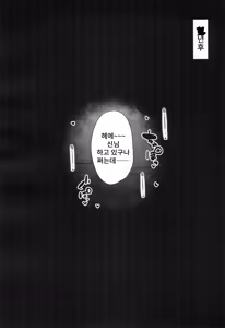 Page 6 of Boku no Kamisama Datta. Ue no Sarani (Kari) | 나의 신님이었다. 좀 더 위로 - preview thumbnail
