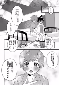 Page 14 of Shosen! Haiboku! Revenge Match! - preview thumbnail