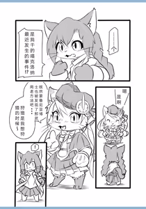 Page 3 of Hakase wa Milk ga Nomitai Nyaa! - preview thumbnail