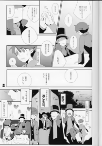 Page 33 of Bokura wa itsu demo Freedom! - Professor Layton dj - preview thumbnail