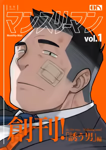 Monthly-Man+vol.1 - hentai manga cover image