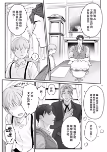 Page 20 of 【ナゲットぶん投げ屋さん】【男男菊花香个人汉化】ご主人様、交尾の時間です｜尊敬的主人、交配的时间到了 - preview thumbnail