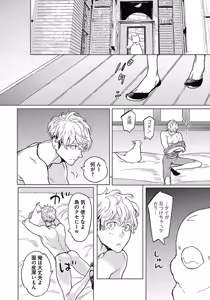 Page 113 of ROMEO vol.1 - preview thumbnail