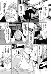 Page 116 of ROMEO vol.1 - preview thumbnail
