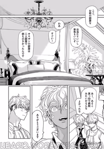 Page 153 of ROMEO vol.1 - preview thumbnail