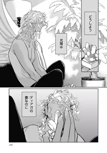 Page 166 of ROMEO vol.1 - preview thumbnail