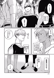 Page 187 of ROMEO vol.1 - preview thumbnail