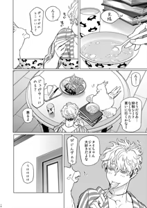 Page 81 of ROMEO vol.1 - preview thumbnail