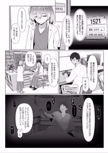 Page 3 of Hayato Sensei no Mesu-ka Karute Byouin-hen 4 - preview thumbnail