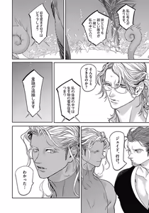 Page 111 of ROMEO vol.2 - preview thumbnail