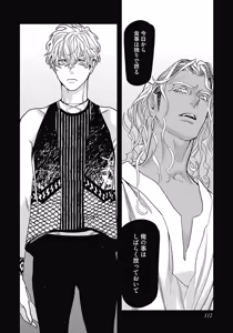 Page 119 of ROMEO vol.2 - preview thumbnail