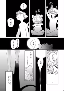 Page 84 of ROMEO vol.2 - preview thumbnail