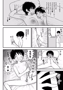 Page 38 of Futanari Ikemen Senpai to Mainichi Tanetsuke Koubi Seikatsu Saikou~ | 和帅气扶她学姐每天播种交尾的生活最棒了~ - preview thumbnail