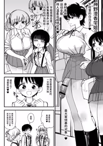 Page 4 of Futanari Ikemen Senpai to Mainichi Tanetsuke Koubi Seikatsu Saikou~ | 和帅气扶她学姐每天播种交尾的生活最棒了~ - preview thumbnail