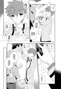 Page 9 of Daiikkai Emiya Shirou-kun Fan Kanshasai Bus Tour Hen | 第一次衛宮士郎君非正式粉絲答謝會 - preview thumbnail