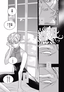 Page 119 of ROMEO vol.3 - preview thumbnail