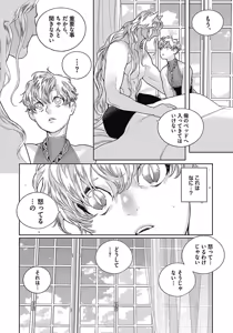 Page 120 of ROMEO vol.3 - preview thumbnail