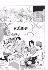 Nabe to Yuki to Honne — hentai manga cover on Fhentai