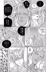 Page 136 of ROMEO vol.4 - preview thumbnail