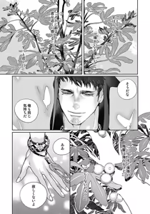 Page 180 of ROMEO vol.4 - preview thumbnail