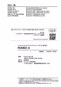 Page 189 of ROMEO vol.4 - preview thumbnail