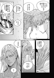 Page 50 of ROMEO vol.4 - preview thumbnail