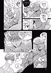 Page 91 of ROMEO vol.4 - preview thumbnail
