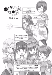 Page 3 of Sensei! Otomari-kai de "Jojisou" Shitemite! - preview thumbnail