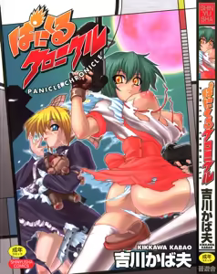 Panicle Chronicle — hentai manga cover on Fhentai