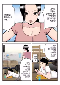 Page 3 of Asekkaki Kaa-chan | 땀을 많이 흘리는 엄마 - preview thumbnail