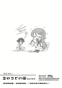 Page 8 of Yorokobi no Kuni Vol. 14.5 - preview thumbnail