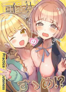 Kawaii no Susume?! - Practice in Cuteness — hentai manga cover on Fhentai