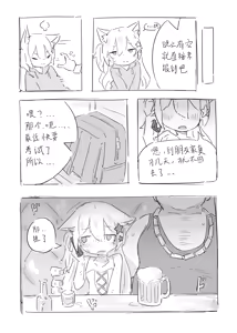 Page 18 of Neko no odo, Ame no nami - preview thumbnail