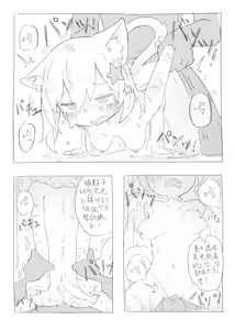 Page 40 of Neko no odo, Ame no nami - preview thumbnail
