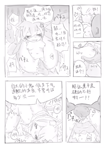 Page 42 of Neko no odo, Ame no nami - preview thumbnail