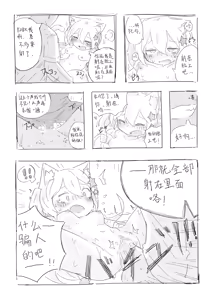 Page 43 of Neko no odo, Ame no nami - preview thumbnail