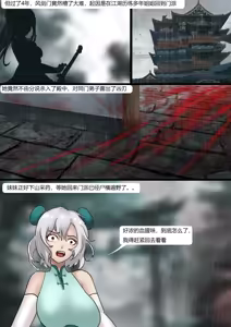 Page 3 of 缚侠传-傀儡教的阴谋 - preview thumbnail