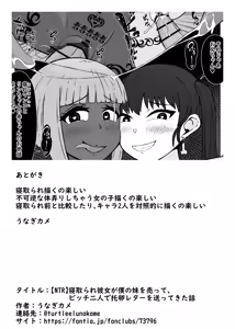 Page 14 of Netorare Kanojo ga Boku no Imouto o Utte, Bitch Futari de Takuran Letter o Okuttekita Hanashi | 네토라레당한 여자친구가 내 여동생을 팔아서 빗치 둘이서 탁란편지를 보내온 이야기 - preview thumbnail