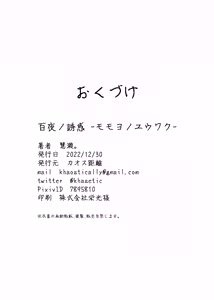 Page 27 of Momoyo no Yuuwaku | 百夜诱惑 - preview thumbnail