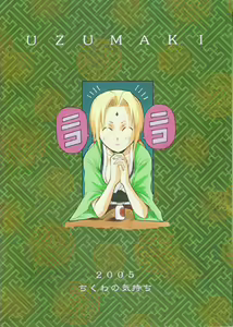 Page 18 of UZUMAKI - preview thumbnail