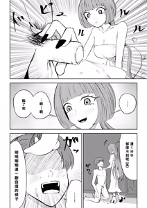 Page 30 of Maching App de Mazo Ijime Asobi 〜Tanshou Houkei〜 | 用交友App馴服抖M受虐狂〜短小包莖〜 - preview thumbnail