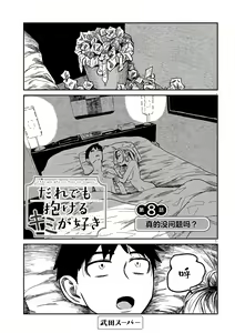 Page 138 of Dare demo Dakeru Kimi ga Suki - like you who can have sex anyone. | 喜欢来者不拒的你 - preview thumbnail