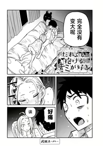 Page 265 of Dare demo Dakeru Kimi ga Suki - like you who can have sex anyone. | 喜欢来者不拒的你 - preview thumbnail