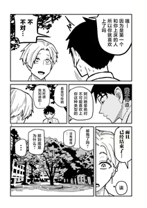 Page 319 of Dare demo Dakeru Kimi ga Suki - like you who can have sex anyone. | 喜欢来者不拒的你 - preview thumbnail