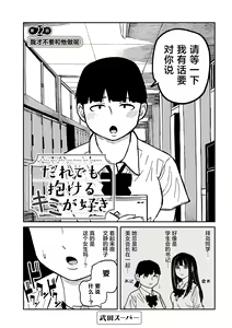 Page 363 of Dare demo Dakeru Kimi ga Suki - like you who can have sex anyone. | 喜欢来者不拒的你 - preview thumbnail