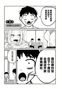 Page 51 of Dare demo Dakeru Kimi ga Suki - like you who can have sex anyone. | 喜欢来者不拒的你 - preview thumbnail
