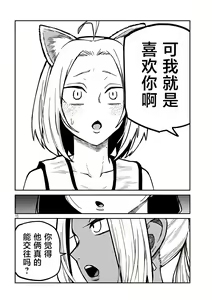 Page 518 of Dare demo Dakeru Kimi ga Suki - like you who can have sex anyone. | 喜欢来者不拒的你 - preview thumbnail