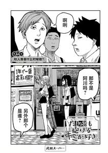 Page 778 of Dare demo Dakeru Kimi ga Suki - like you who can have sex anyone. | 喜欢来者不拒的你 - preview thumbnail