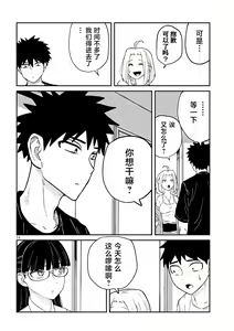 Page 81 of Dare demo Dakeru Kimi ga Suki - like you who can have sex anyone. | 喜欢来者不拒的你 - preview thumbnail