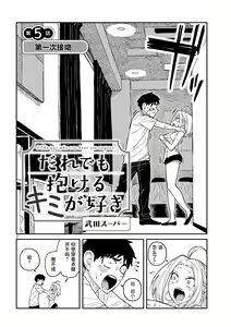 Page 88 of Dare demo Dakeru Kimi ga Suki - like you who can have sex anyone. | 喜欢来者不拒的你 - preview thumbnail